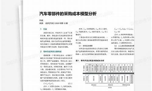 汽车零部件成本构成占比_汽车零部件工序成本计算表