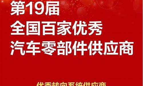 2020十大汽车零部件供应商_全国汽车零部件供应商排行